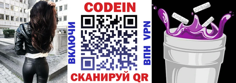 Кодеиновый сироп Lean Purple Drank  МЕГА зеркало  Люберцы 